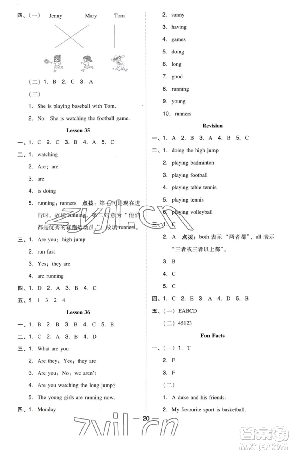 吉林教育出版社2023綜合應(yīng)用創(chuàng)新題典中點(diǎn)五年級(jí)英語(yǔ)下冊(cè)三起點(diǎn)人教精通版參考答案