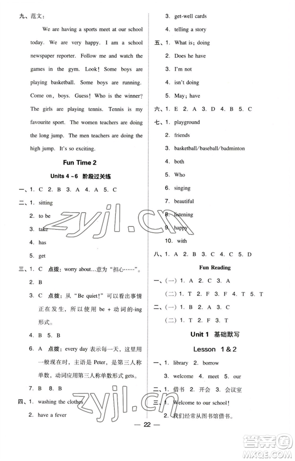 吉林教育出版社2023綜合應(yīng)用創(chuàng)新題典中點(diǎn)五年級(jí)英語(yǔ)下冊(cè)三起點(diǎn)人教精通版參考答案