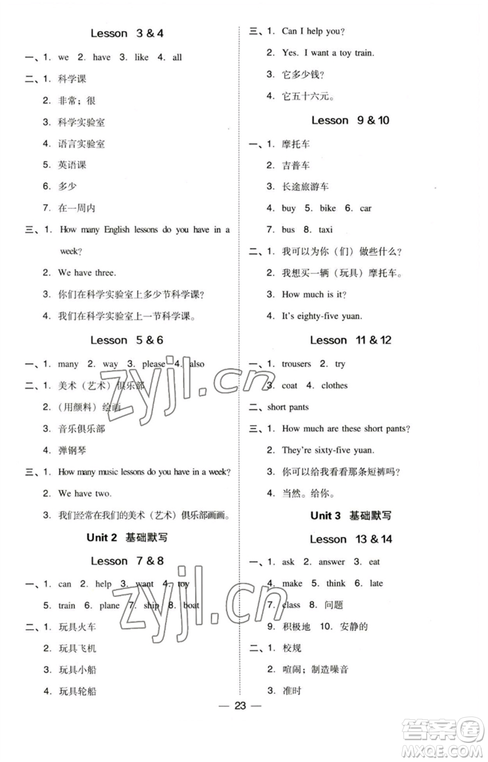 吉林教育出版社2023綜合應(yīng)用創(chuàng)新題典中點(diǎn)五年級(jí)英語(yǔ)下冊(cè)三起點(diǎn)人教精通版參考答案