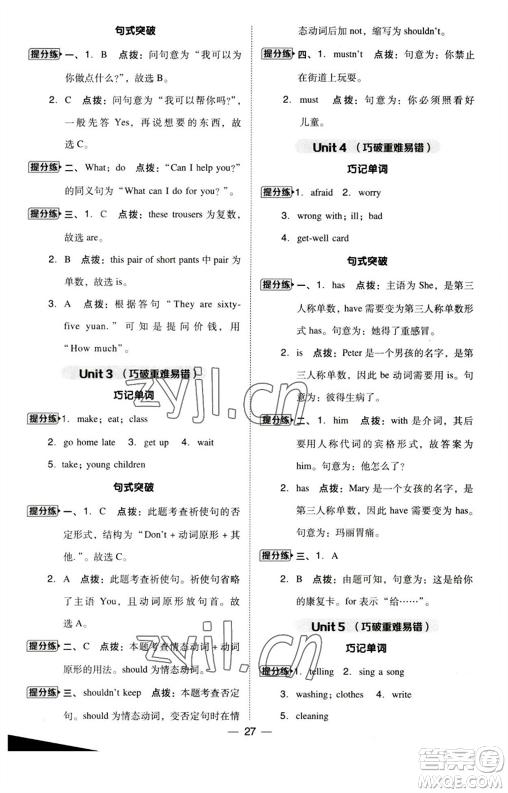 吉林教育出版社2023綜合應(yīng)用創(chuàng)新題典中點(diǎn)五年級(jí)英語(yǔ)下冊(cè)三起點(diǎn)人教精通版參考答案