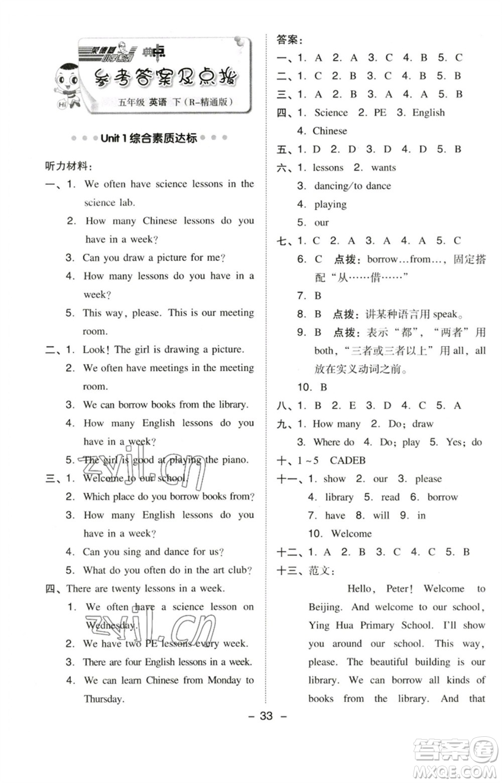 吉林教育出版社2023綜合應(yīng)用創(chuàng)新題典中點(diǎn)五年級(jí)英語(yǔ)下冊(cè)三起點(diǎn)人教精通版參考答案