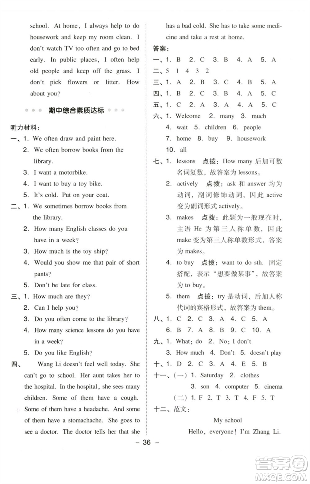 吉林教育出版社2023綜合應(yīng)用創(chuàng)新題典中點(diǎn)五年級(jí)英語(yǔ)下冊(cè)三起點(diǎn)人教精通版參考答案