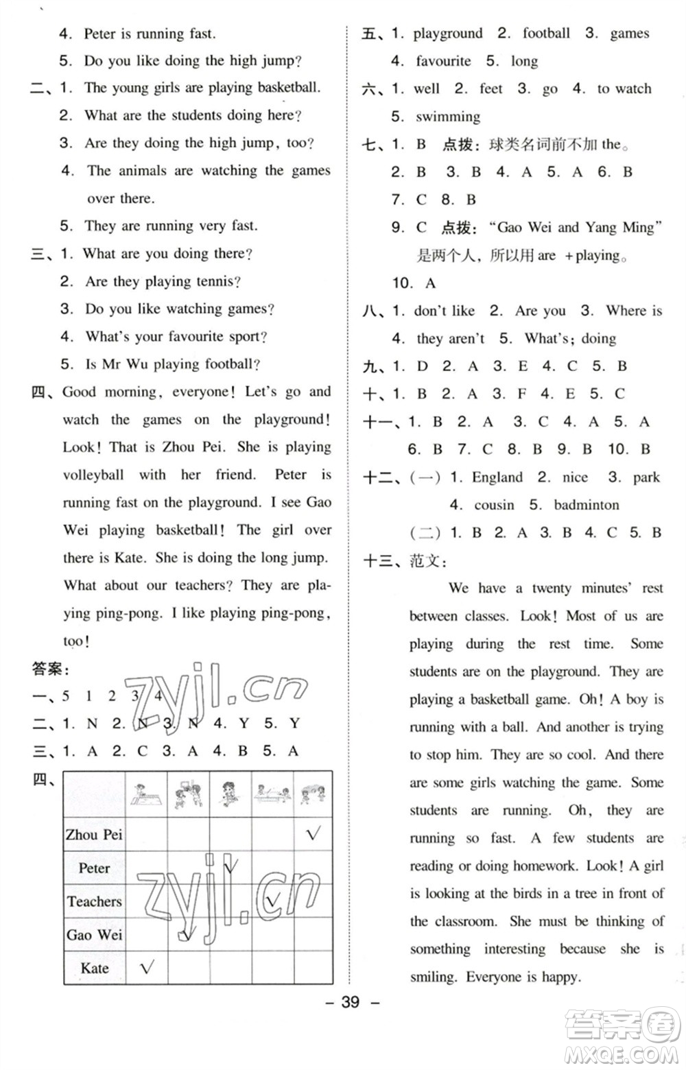 吉林教育出版社2023綜合應(yīng)用創(chuàng)新題典中點(diǎn)五年級(jí)英語(yǔ)下冊(cè)三起點(diǎn)人教精通版參考答案