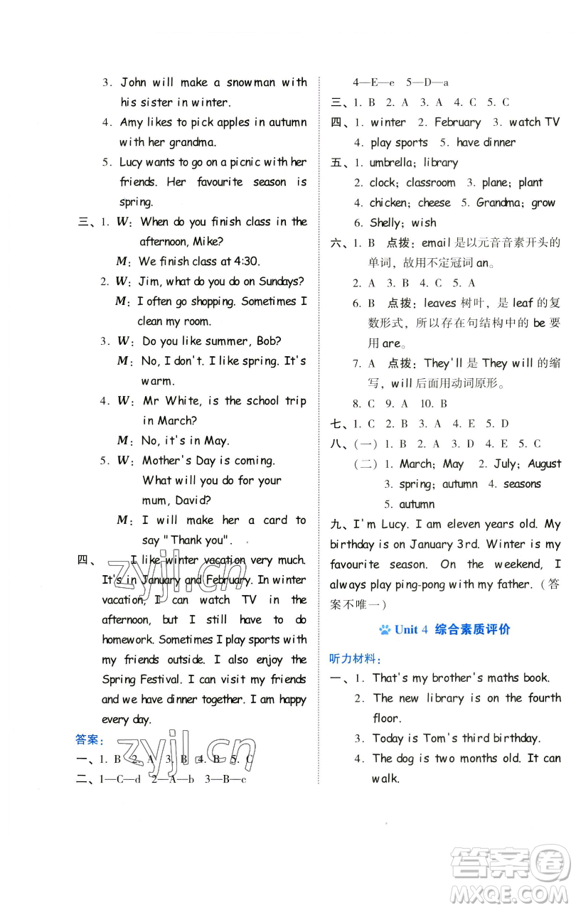 吉林教育出版社2023好卷五年級(jí)英語下冊人教PEP版參考答案