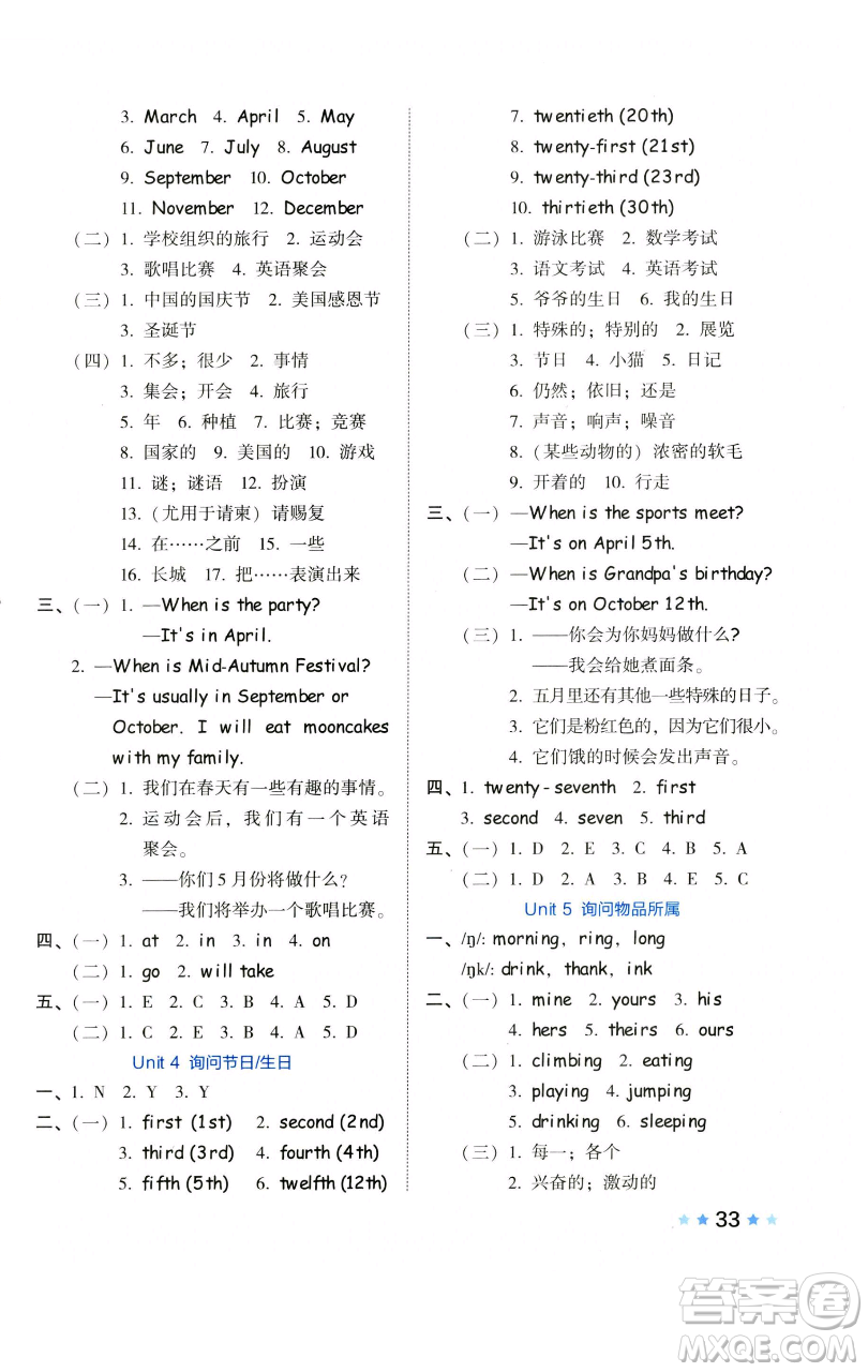 吉林教育出版社2023好卷五年級(jí)英語下冊人教PEP版參考答案