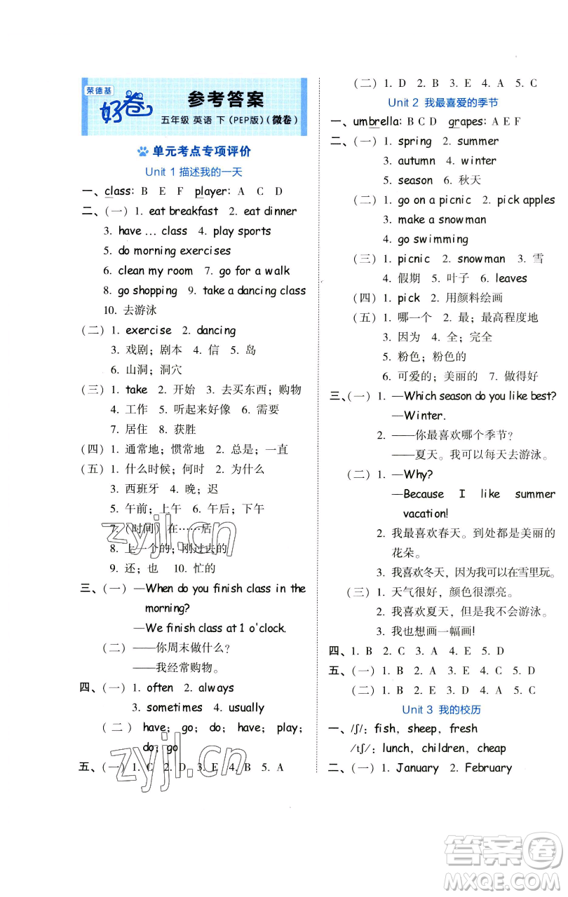 吉林教育出版社2023好卷五年級(jí)英語下冊人教PEP版參考答案