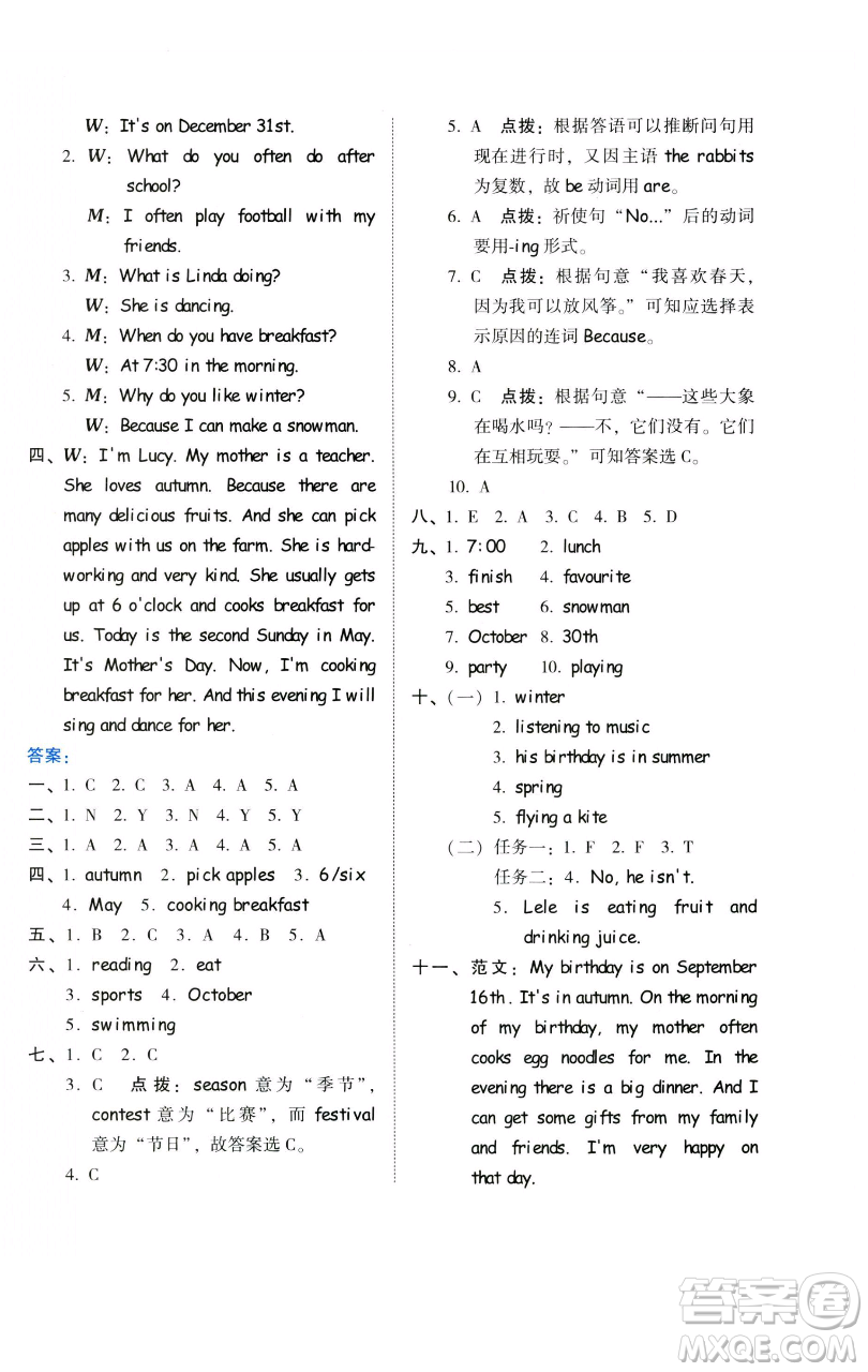 吉林教育出版社2023好卷五年級(jí)英語下冊人教PEP版參考答案