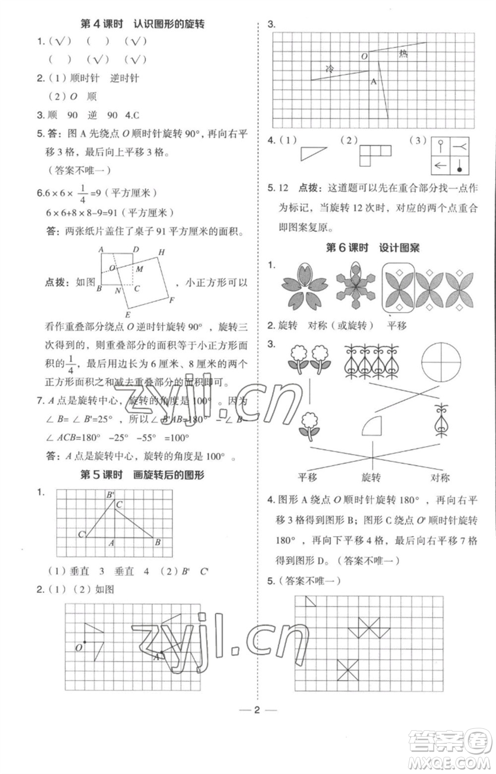 吉林教育出版社2023綜合應(yīng)用創(chuàng)新題典中點五年級數(shù)學(xué)下冊冀教版參考答案