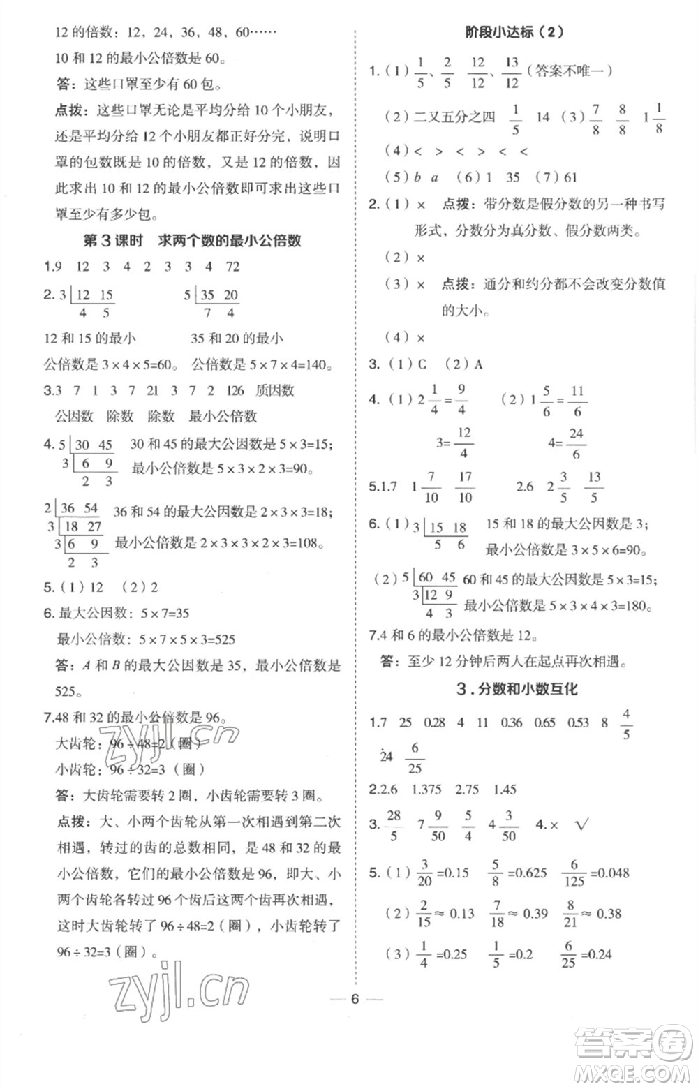 吉林教育出版社2023綜合應(yīng)用創(chuàng)新題典中點五年級數(shù)學(xué)下冊冀教版參考答案