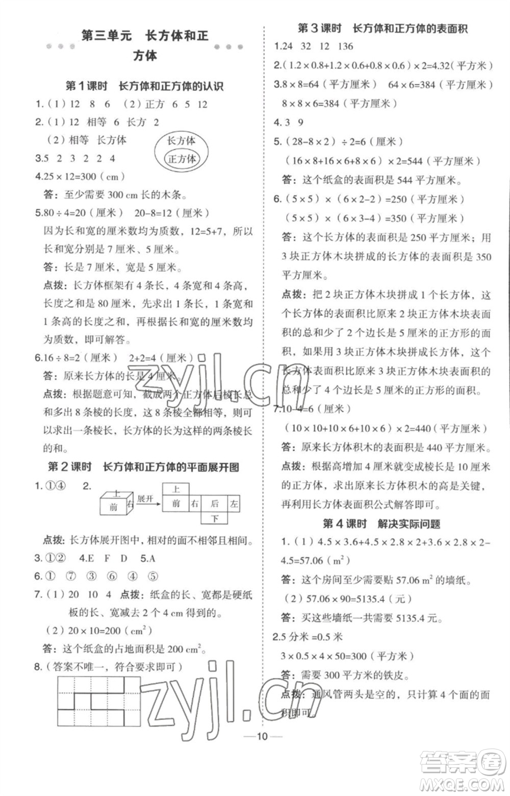 吉林教育出版社2023綜合應(yīng)用創(chuàng)新題典中點五年級數(shù)學(xué)下冊冀教版參考答案