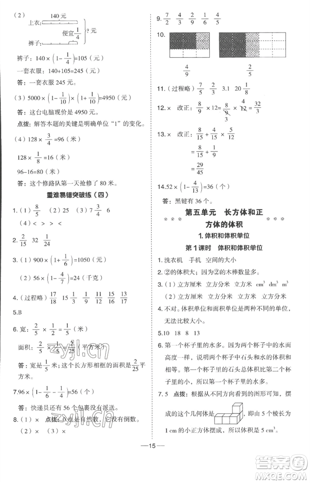 吉林教育出版社2023綜合應(yīng)用創(chuàng)新題典中點五年級數(shù)學(xué)下冊冀教版參考答案