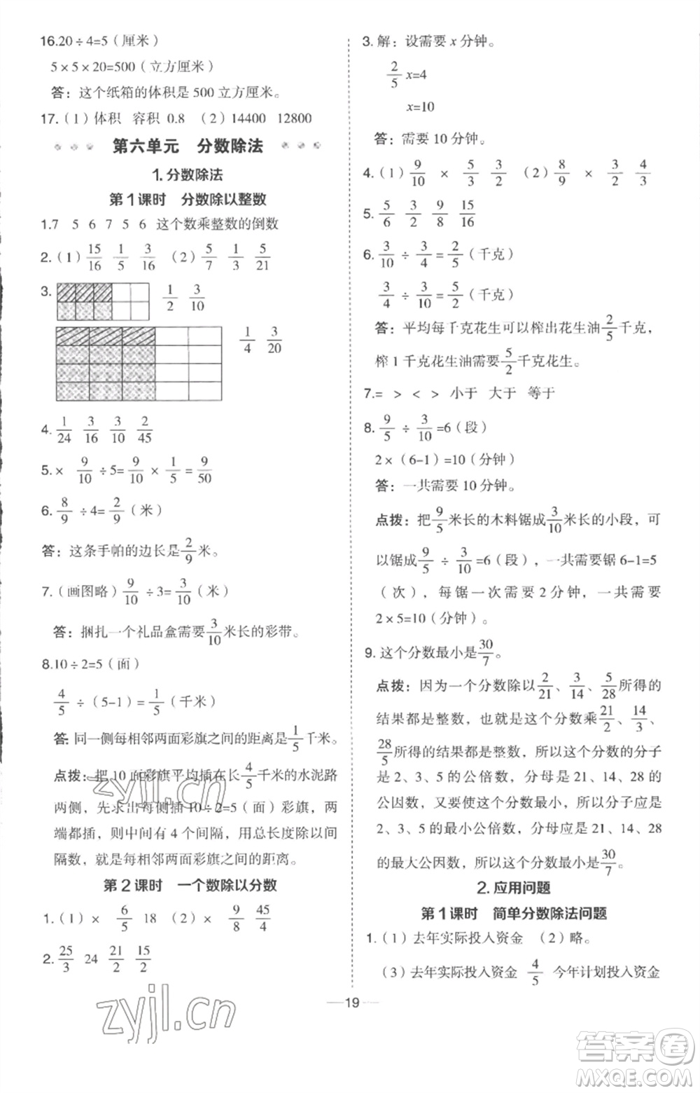 吉林教育出版社2023綜合應(yīng)用創(chuàng)新題典中點五年級數(shù)學(xué)下冊冀教版參考答案