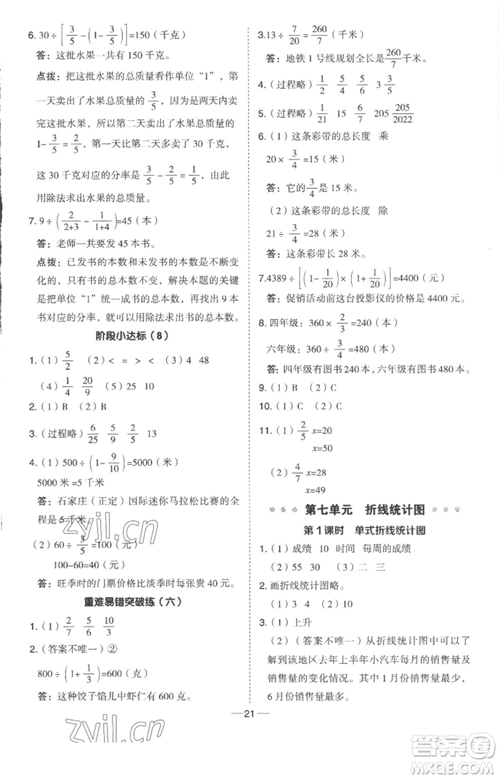 吉林教育出版社2023綜合應(yīng)用創(chuàng)新題典中點五年級數(shù)學(xué)下冊冀教版參考答案