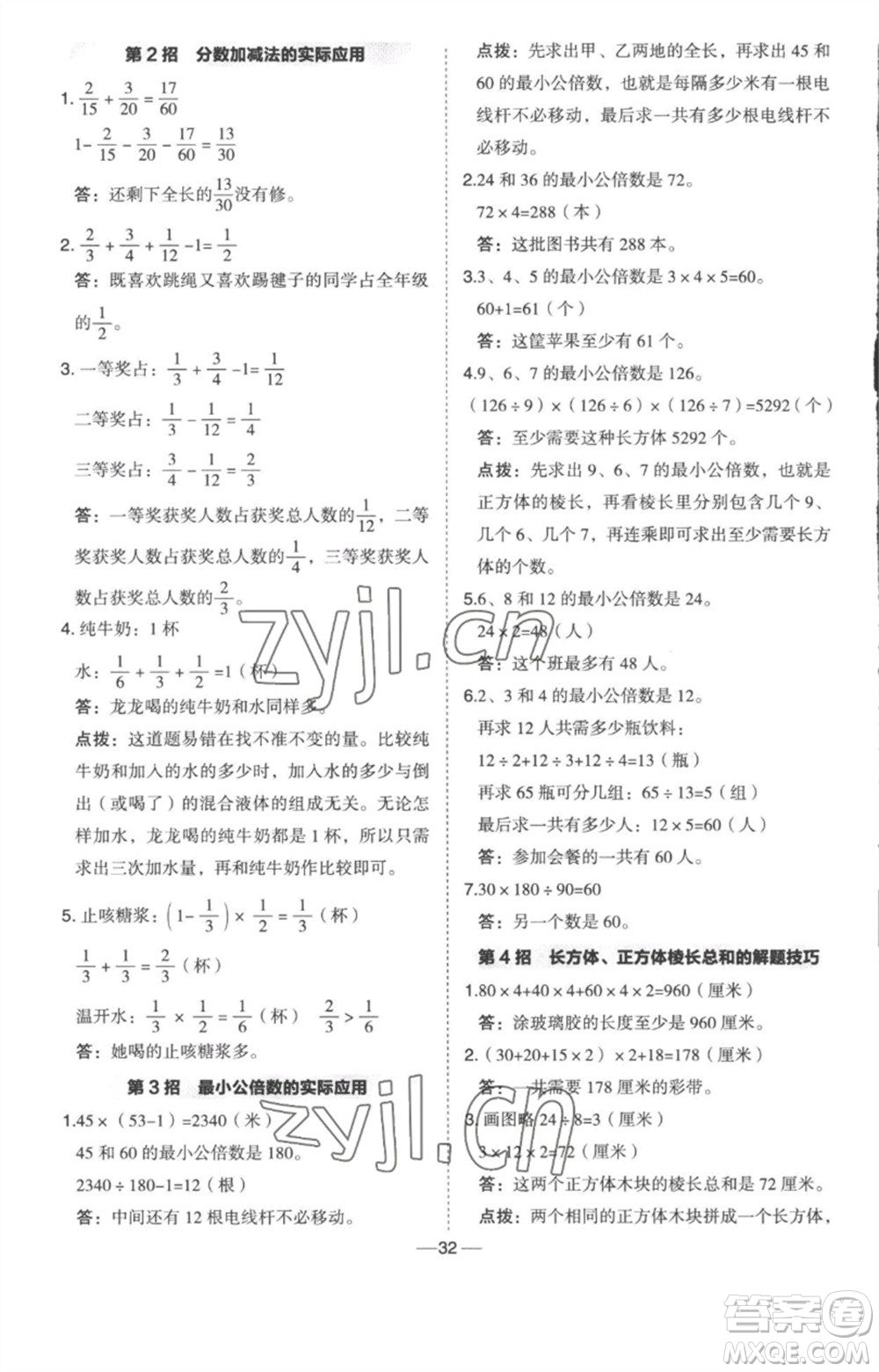 吉林教育出版社2023綜合應(yīng)用創(chuàng)新題典中點五年級數(shù)學(xué)下冊冀教版參考答案