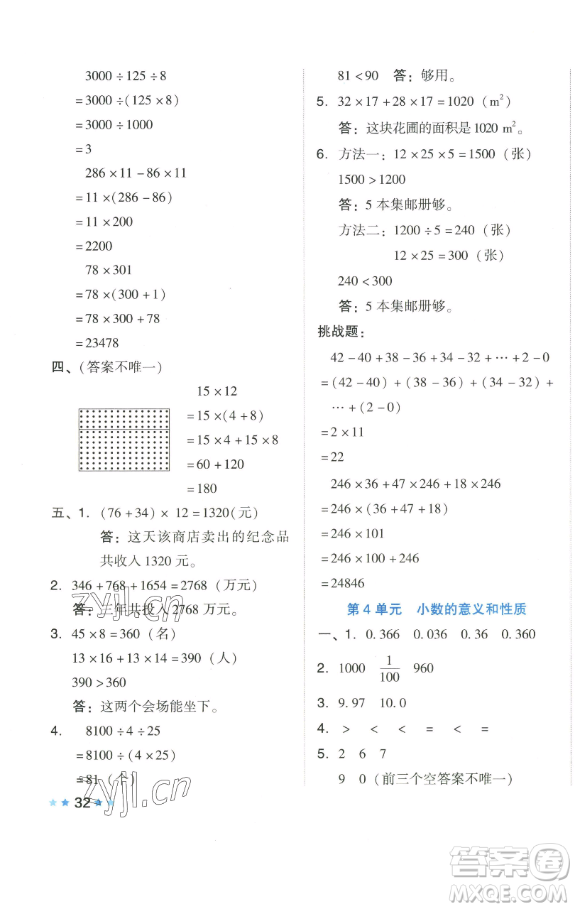 吉林教育出版社2023好卷四年級數(shù)學下冊人教版參考答案