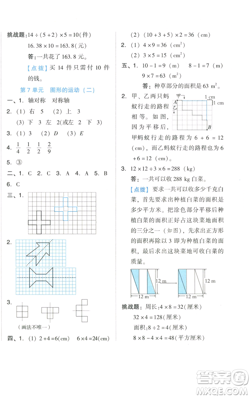 吉林教育出版社2023好卷四年級數(shù)學下冊人教版參考答案