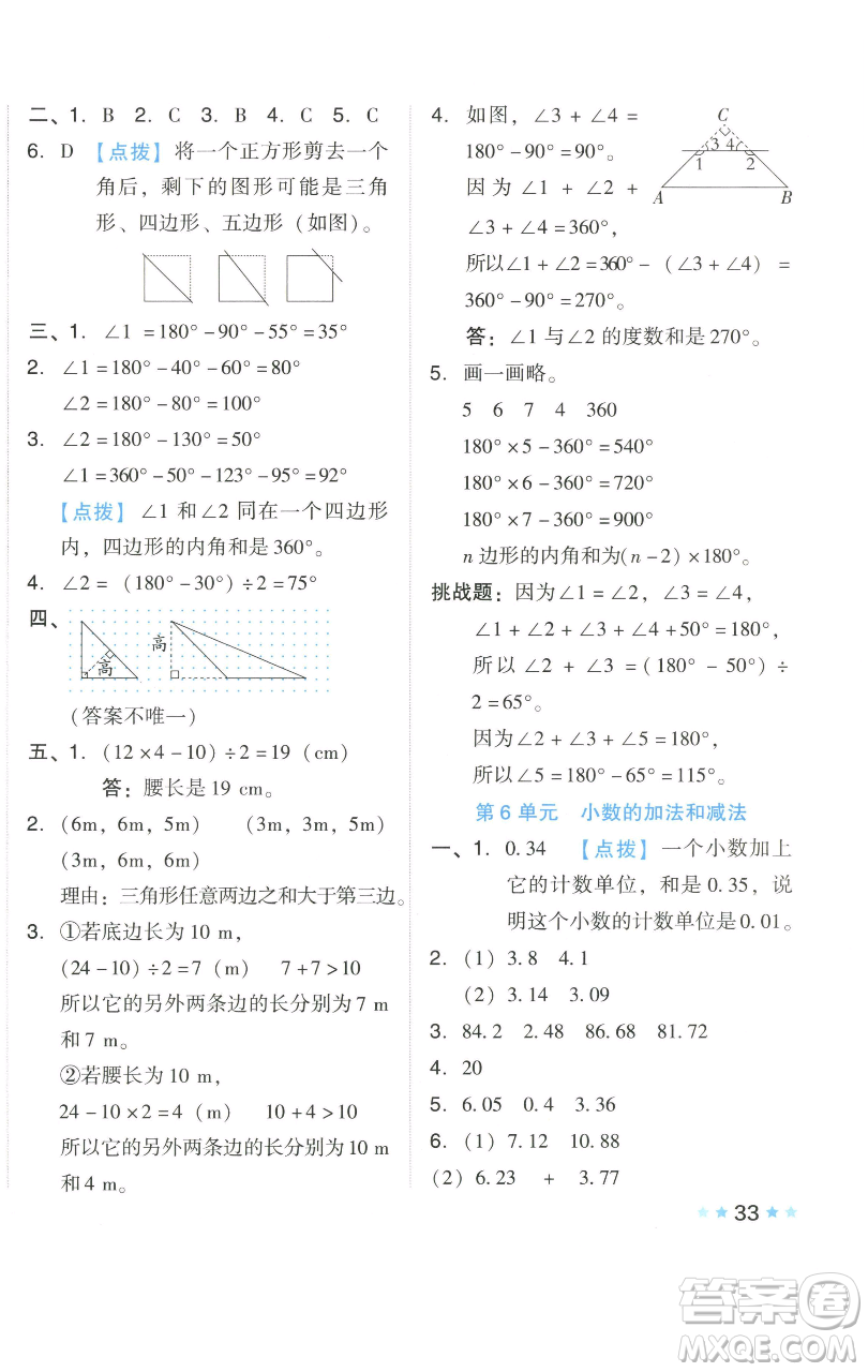 吉林教育出版社2023好卷四年級數(shù)學下冊人教版參考答案