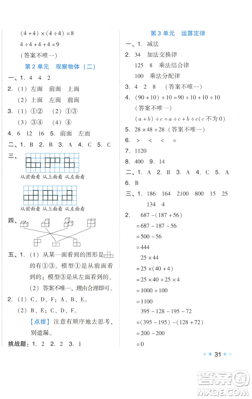 吉林教育出版社2023好卷四年級數(shù)學下冊人教版參考答案