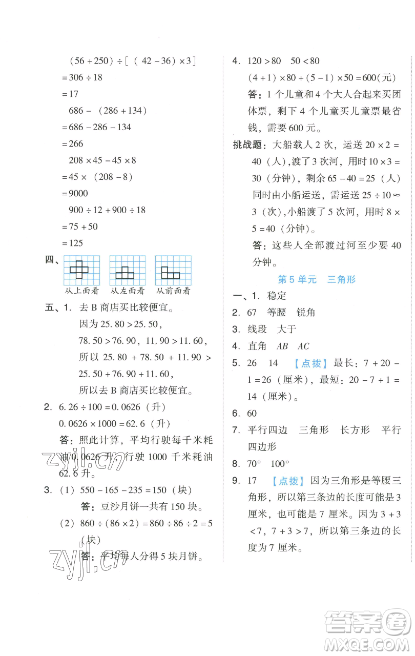 吉林教育出版社2023好卷四年級數(shù)學下冊人教版參考答案