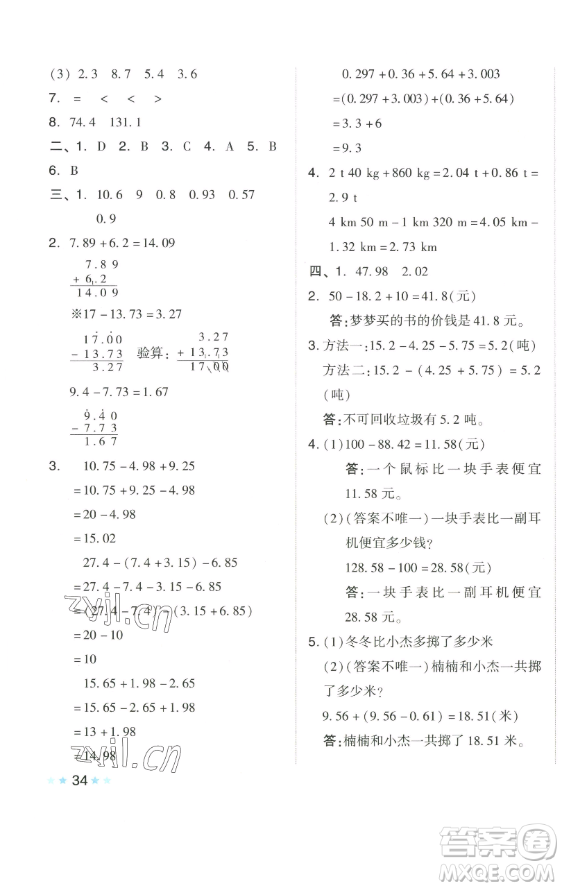 吉林教育出版社2023好卷四年級數(shù)學下冊人教版參考答案