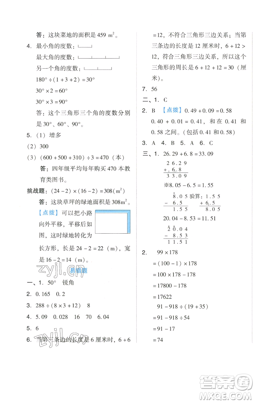 吉林教育出版社2023好卷四年級數(shù)學下冊人教版參考答案