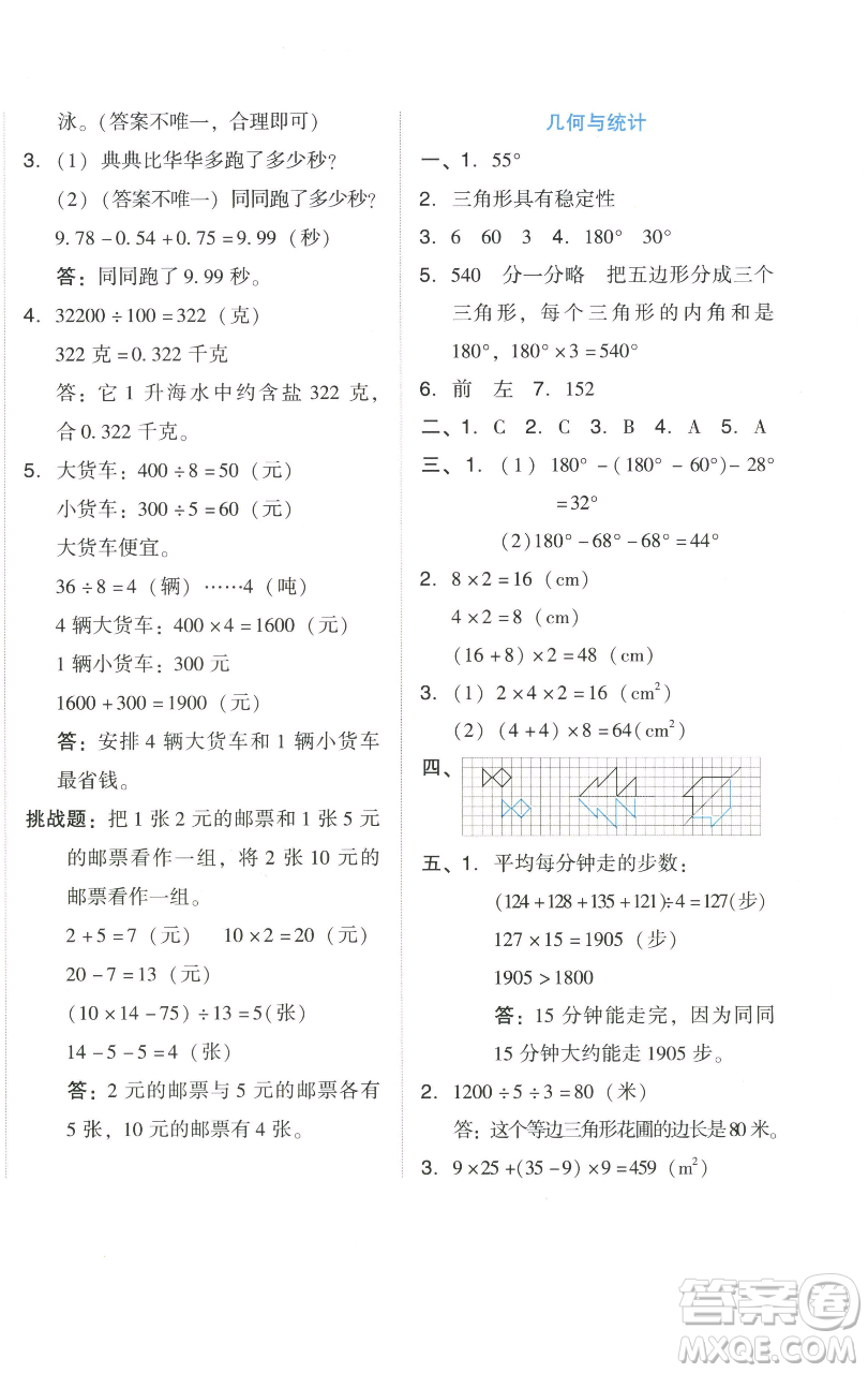 吉林教育出版社2023好卷四年級數(shù)學下冊人教版參考答案