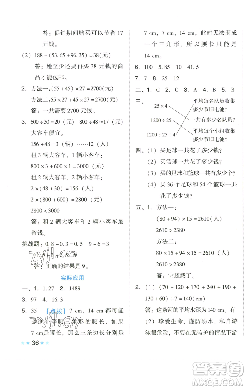 吉林教育出版社2023好卷四年級數(shù)學下冊人教版參考答案