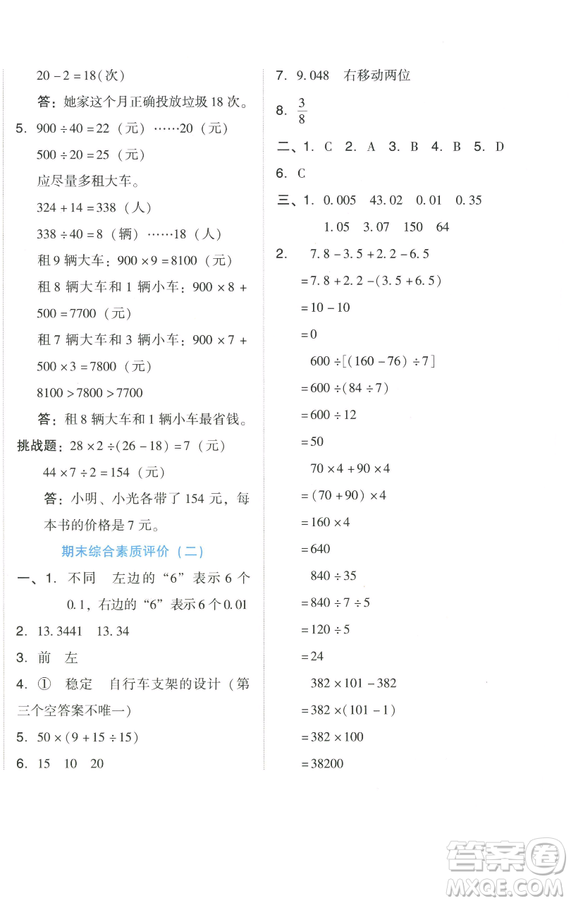 吉林教育出版社2023好卷四年級數(shù)學下冊人教版參考答案