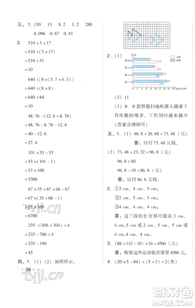 吉林教育出版社2023好卷四年級數(shù)學下冊人教版參考答案