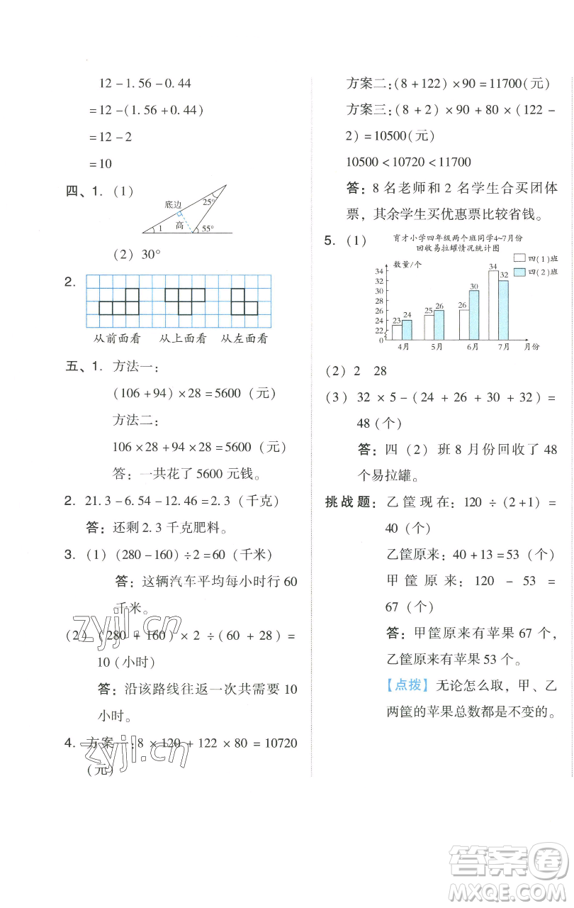 吉林教育出版社2023好卷四年級數(shù)學下冊人教版參考答案