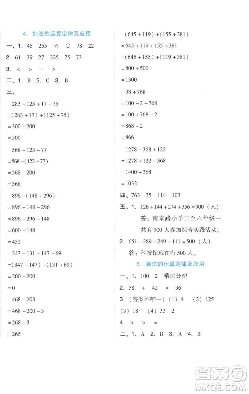 吉林教育出版社2023好卷四年級數(shù)學下冊人教版參考答案