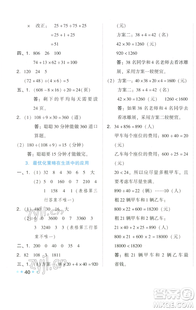 吉林教育出版社2023好卷四年級數(shù)學下冊人教版參考答案