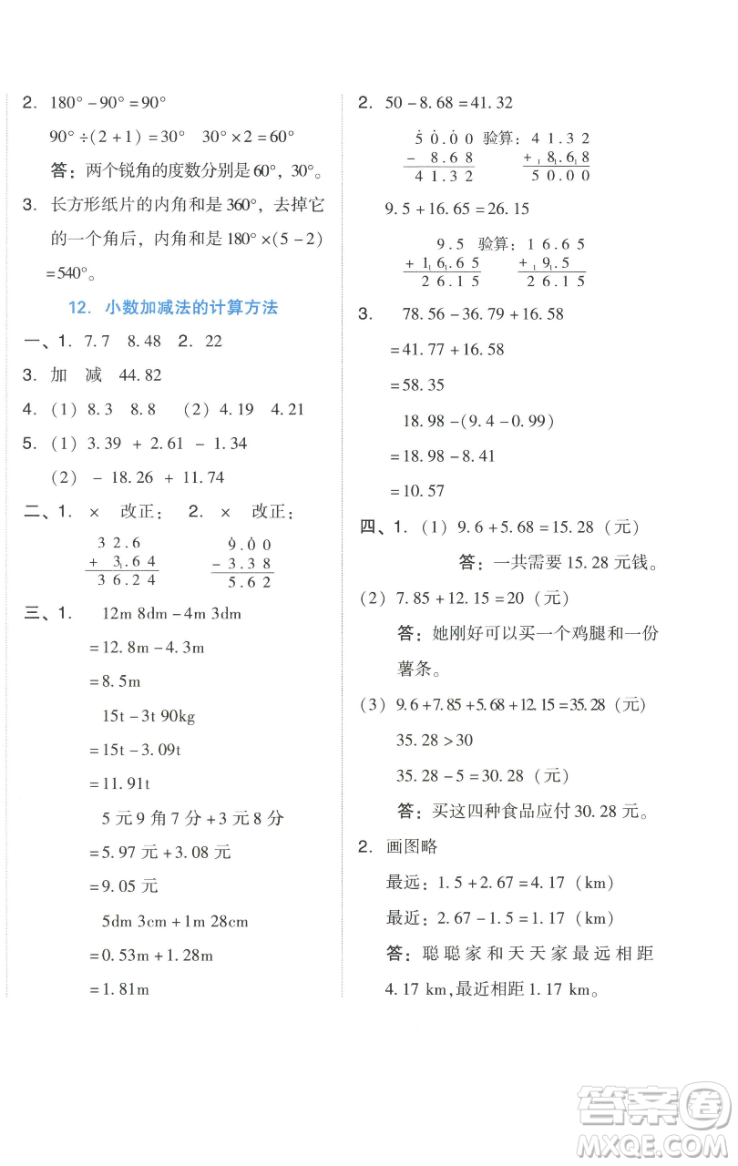 吉林教育出版社2023好卷四年級數(shù)學下冊人教版參考答案