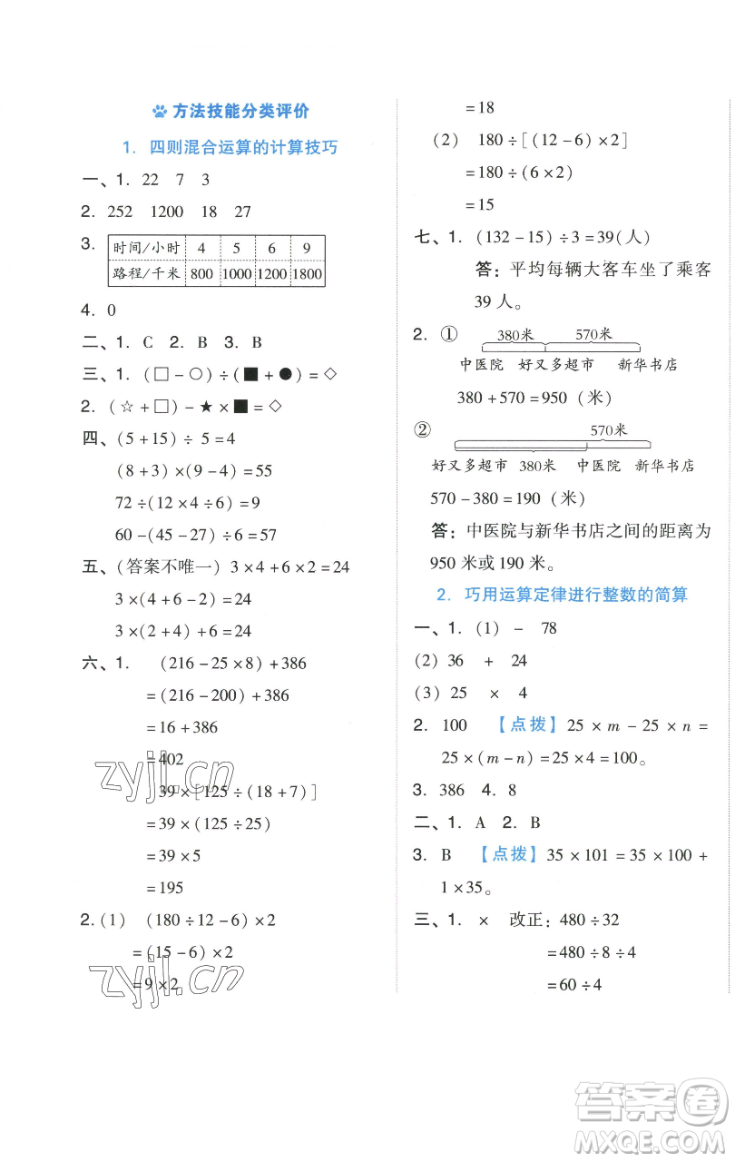 吉林教育出版社2023好卷四年級數(shù)學下冊人教版參考答案