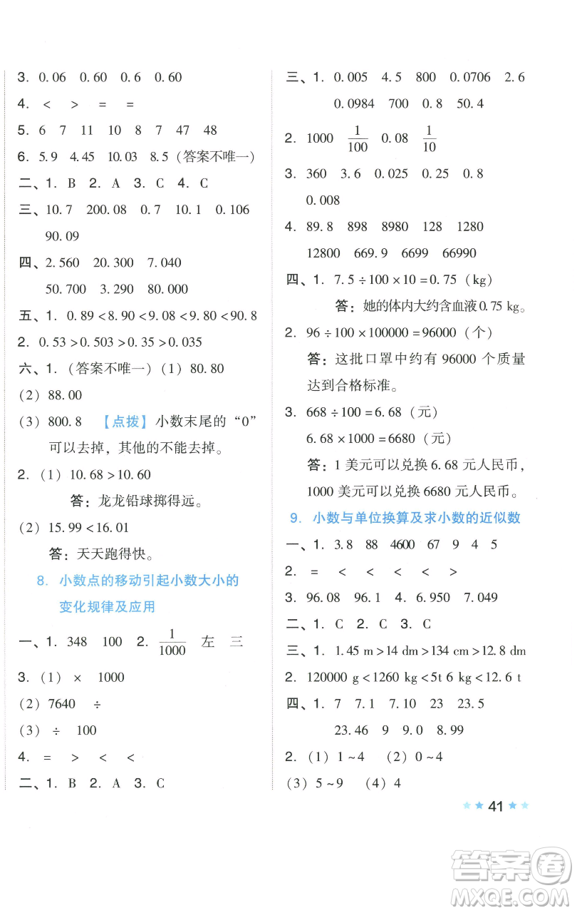 吉林教育出版社2023好卷四年級數(shù)學下冊人教版參考答案