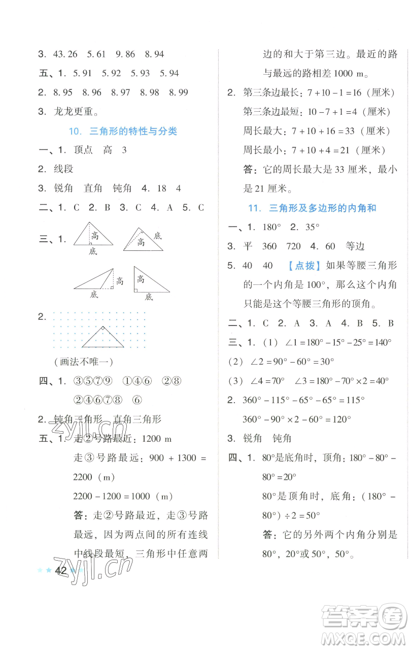 吉林教育出版社2023好卷四年級數(shù)學下冊人教版參考答案