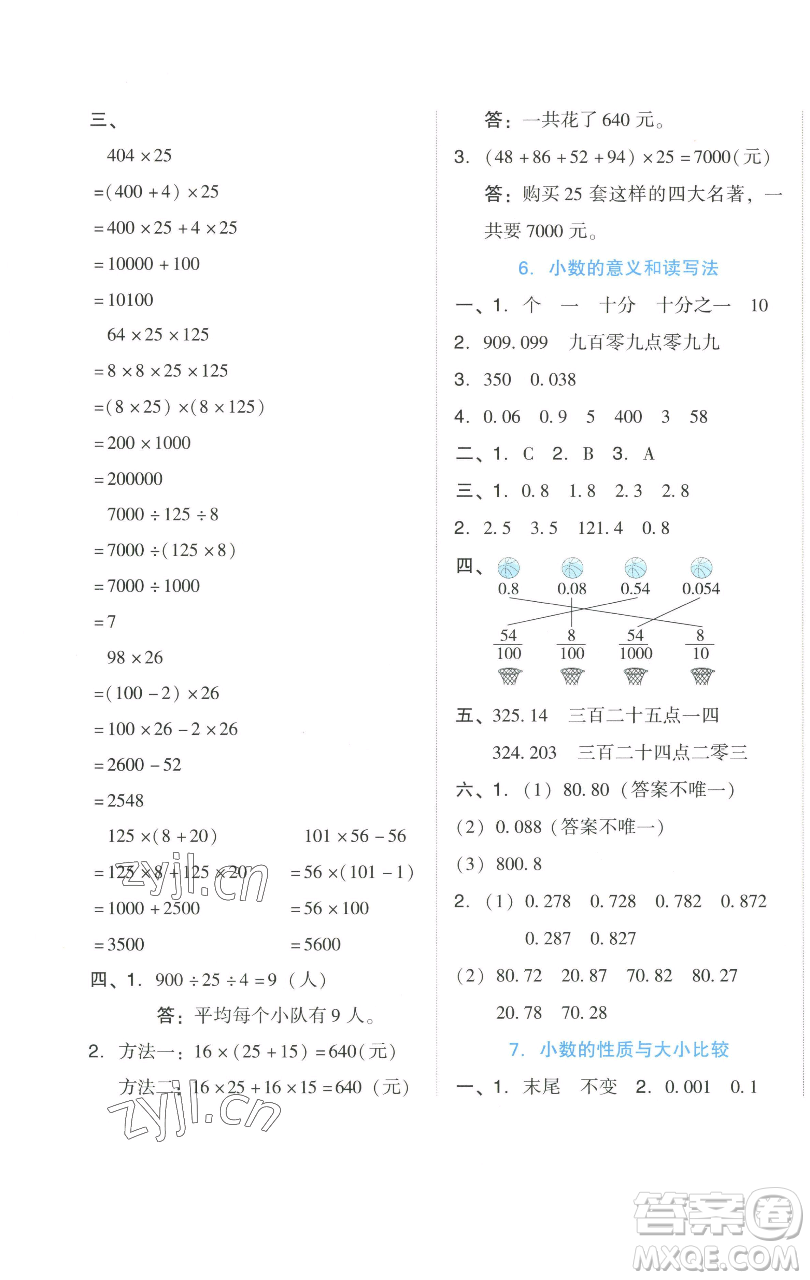 吉林教育出版社2023好卷四年級數(shù)學下冊人教版參考答案