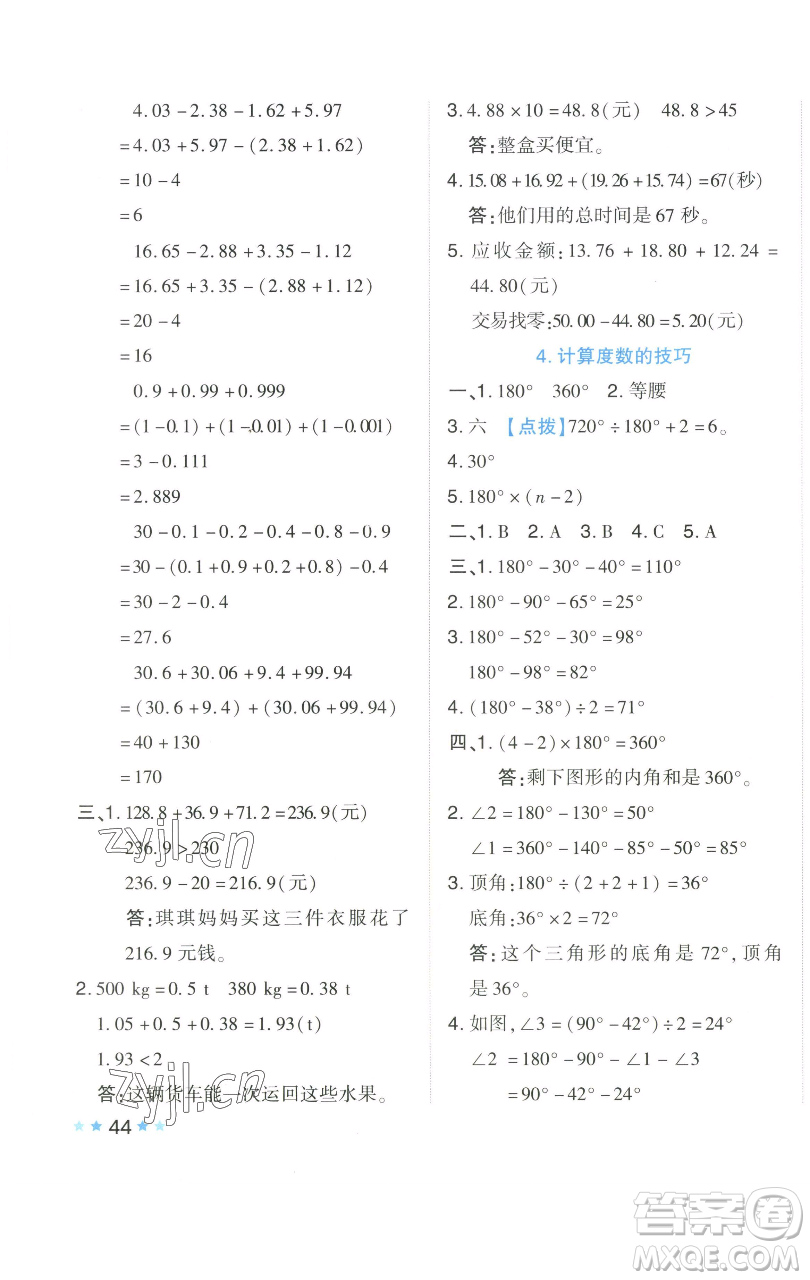 吉林教育出版社2023好卷四年級數(shù)學下冊人教版參考答案