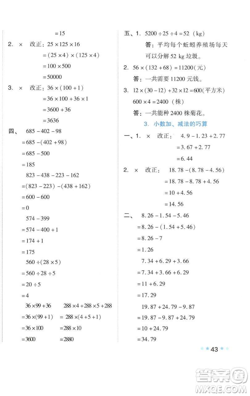 吉林教育出版社2023好卷四年級數(shù)學下冊人教版參考答案