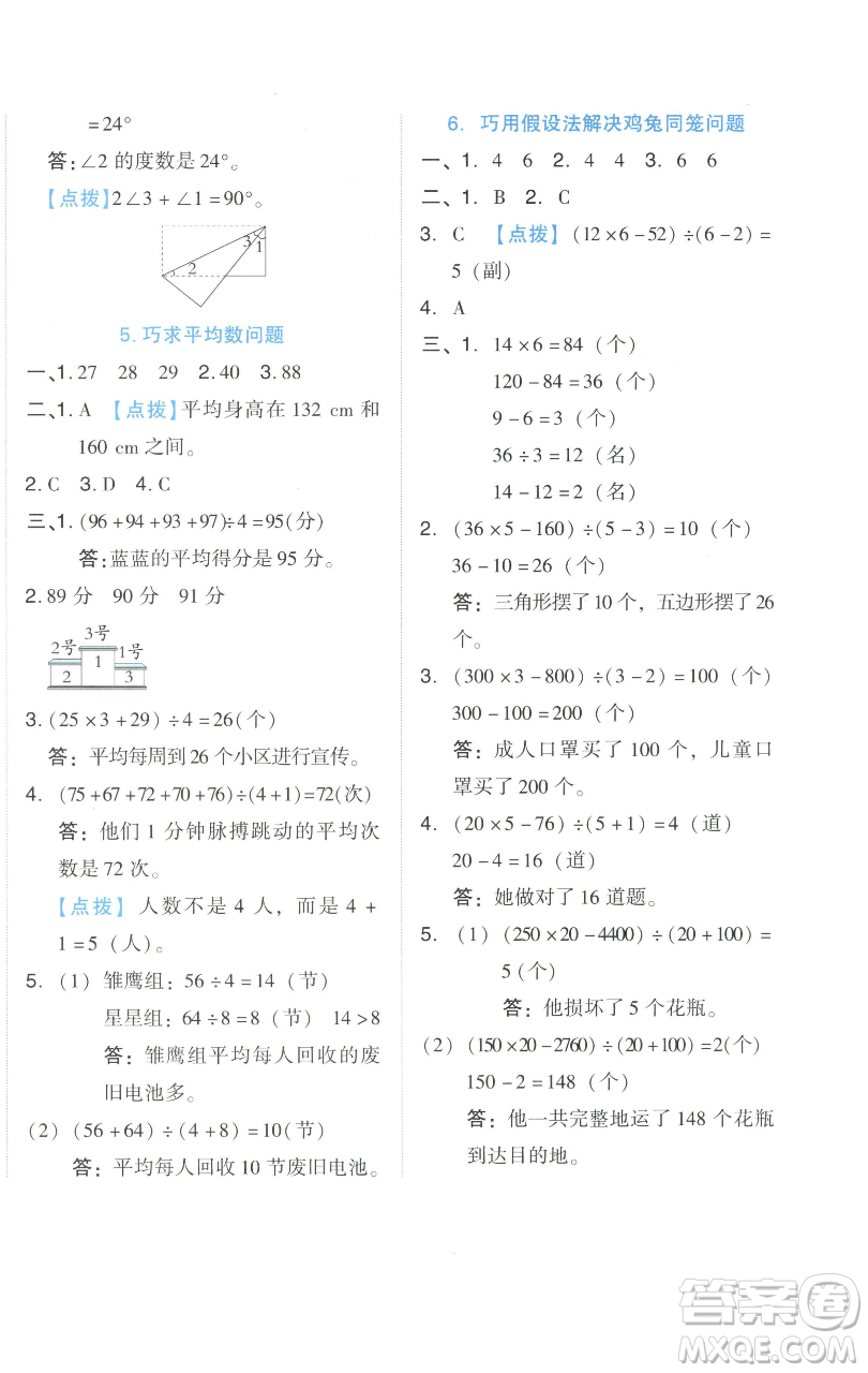 吉林教育出版社2023好卷四年級數(shù)學下冊人教版參考答案