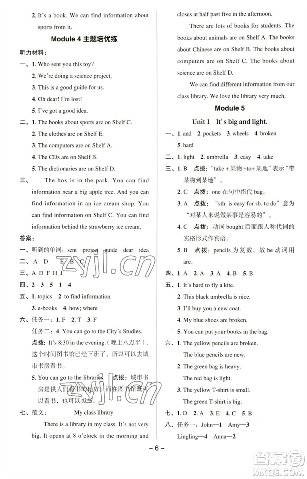 吉林教育出版社2023綜合應用創(chuàng)新題典中點五年級英語下冊三起點外研版參考答案