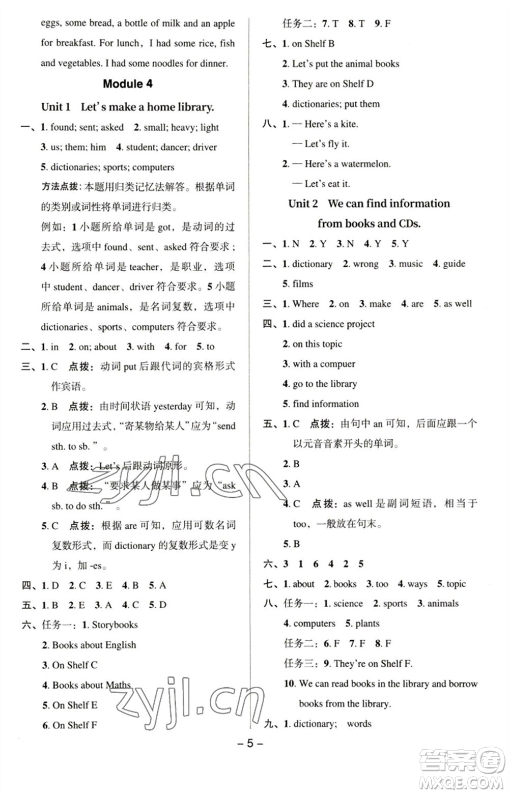 吉林教育出版社2023綜合應用創(chuàng)新題典中點五年級英語下冊三起點外研版參考答案