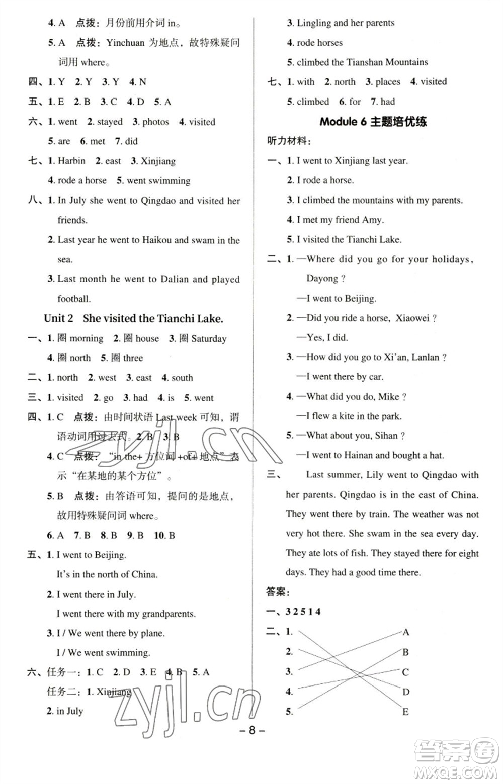 吉林教育出版社2023綜合應用創(chuàng)新題典中點五年級英語下冊三起點外研版參考答案