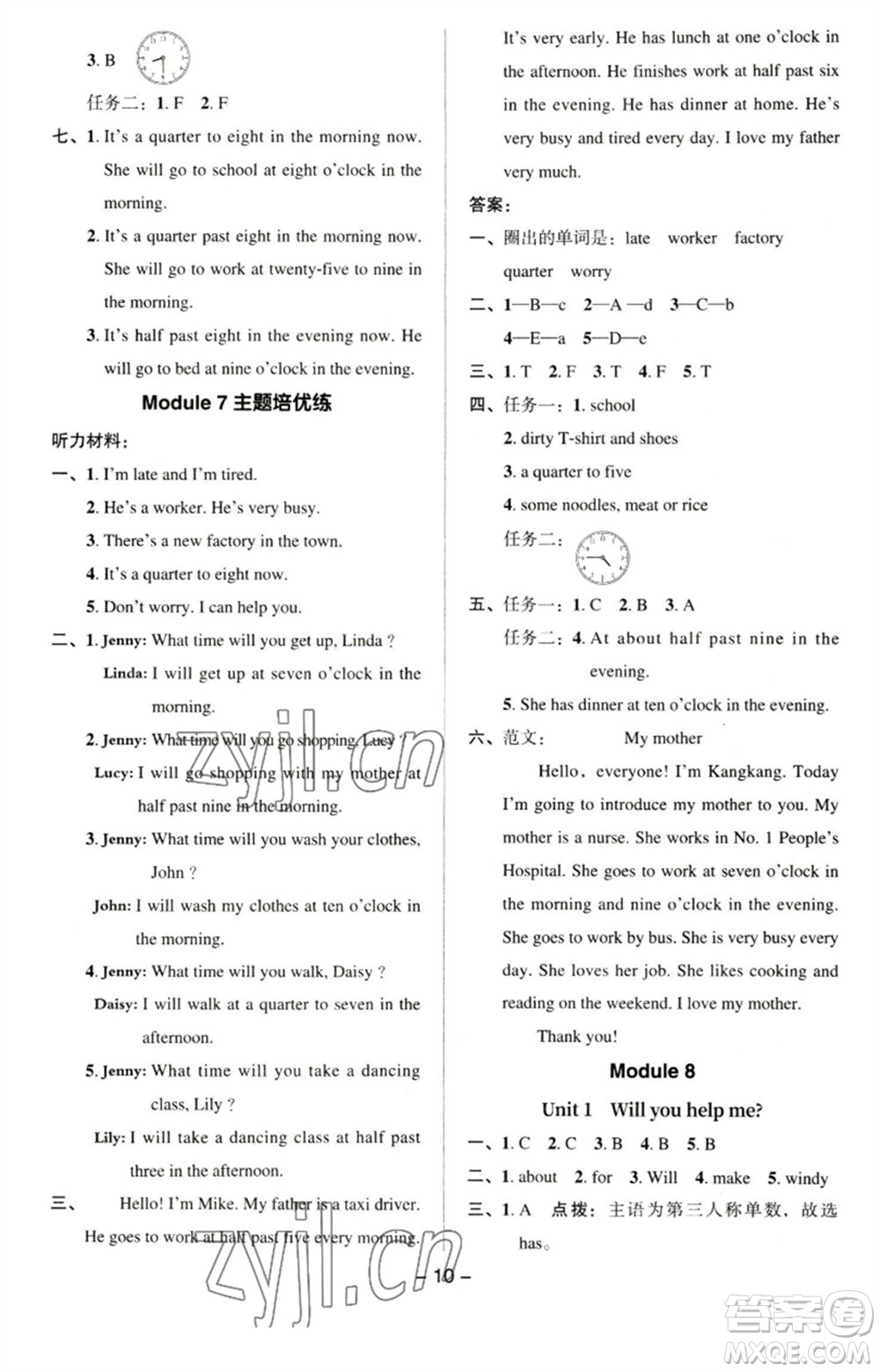 吉林教育出版社2023綜合應用創(chuàng)新題典中點五年級英語下冊三起點外研版參考答案