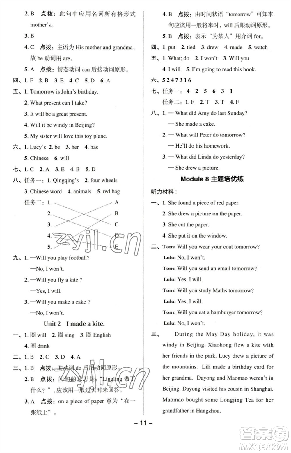 吉林教育出版社2023綜合應用創(chuàng)新題典中點五年級英語下冊三起點外研版參考答案