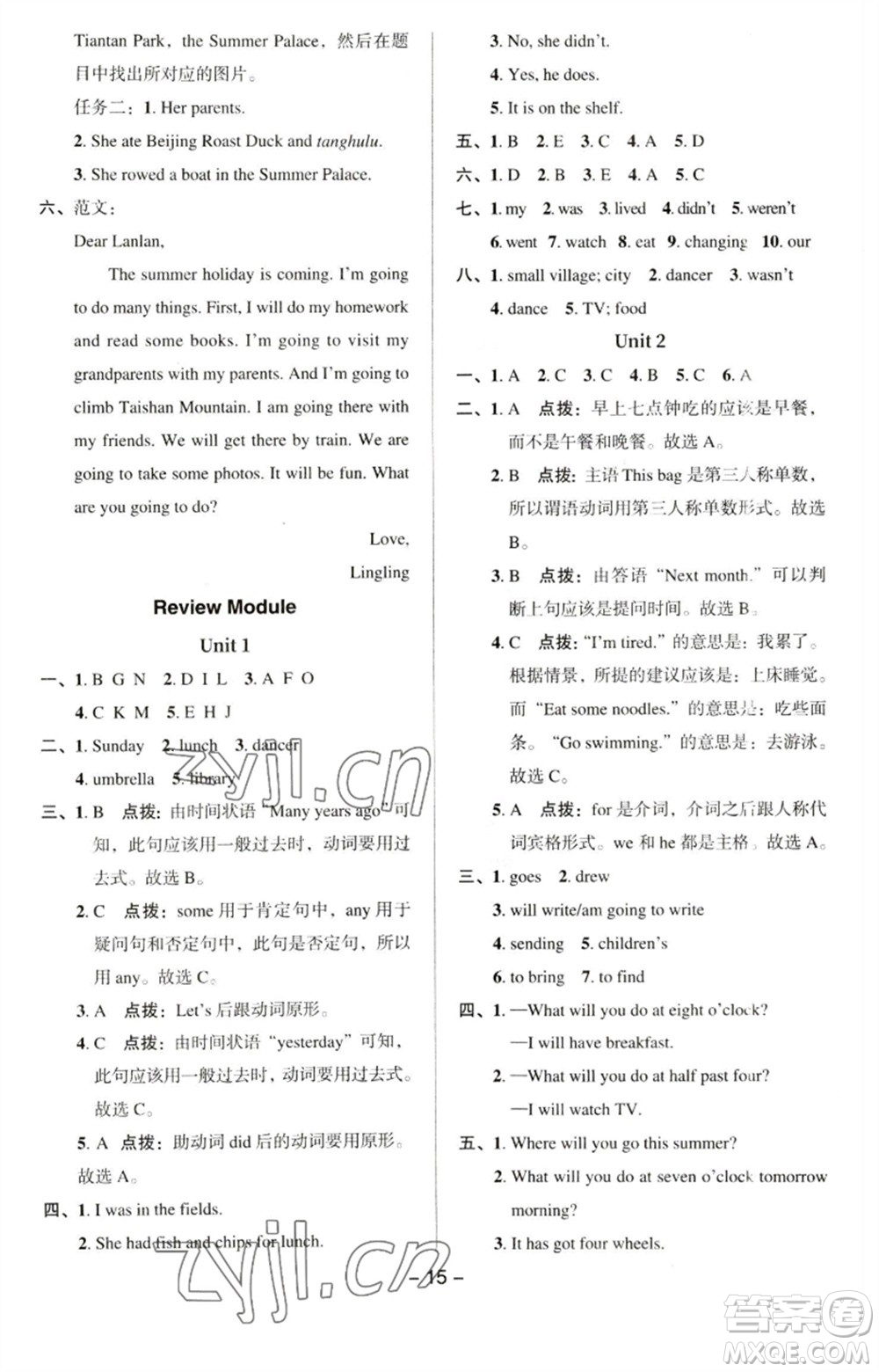 吉林教育出版社2023綜合應用創(chuàng)新題典中點五年級英語下冊三起點外研版參考答案