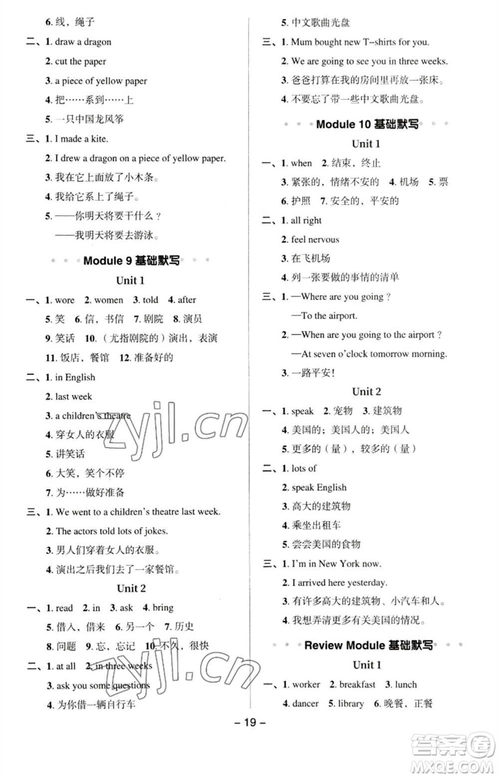 吉林教育出版社2023綜合應用創(chuàng)新題典中點五年級英語下冊三起點外研版參考答案