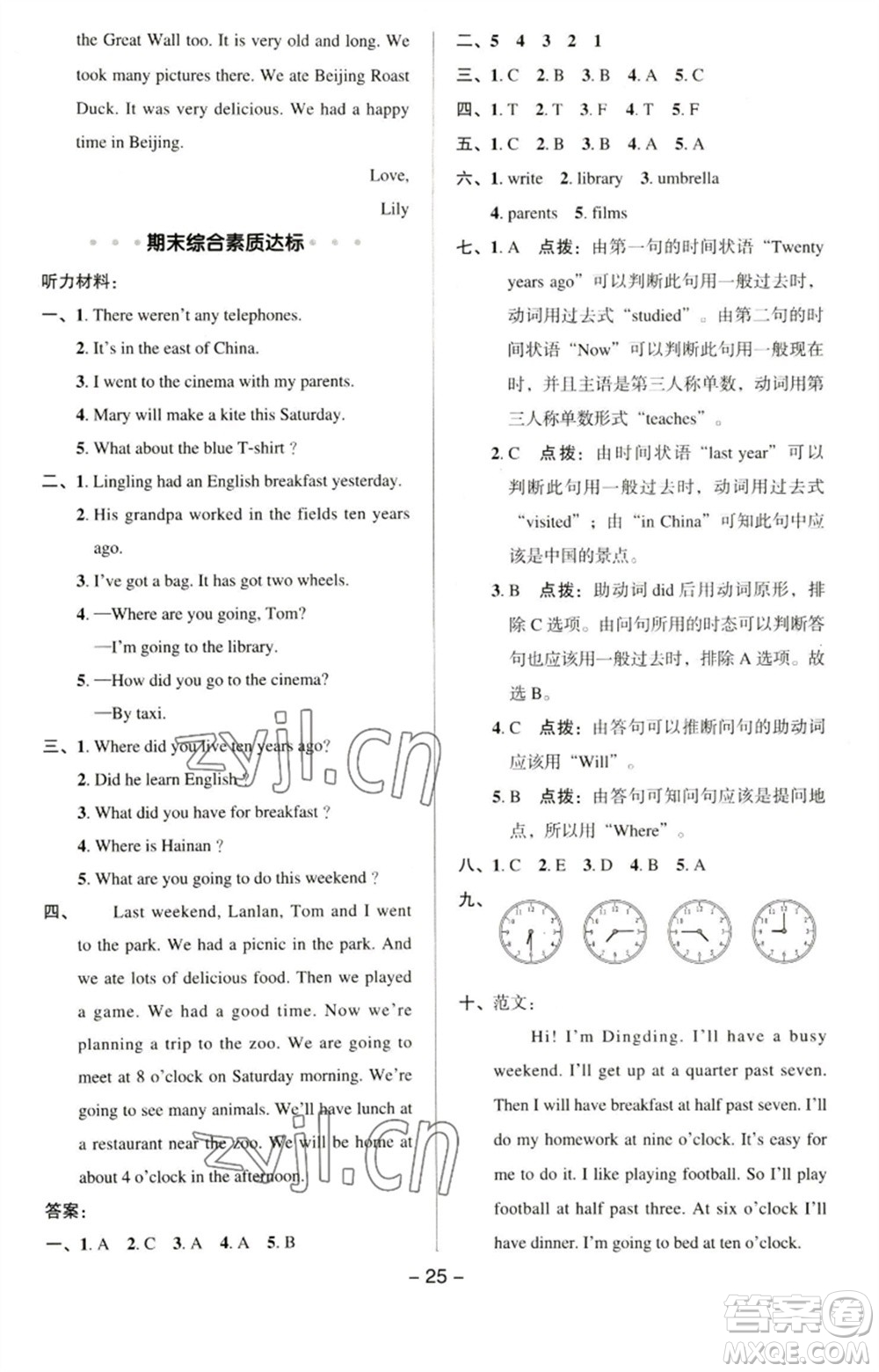 吉林教育出版社2023綜合應用創(chuàng)新題典中點五年級英語下冊三起點外研版參考答案