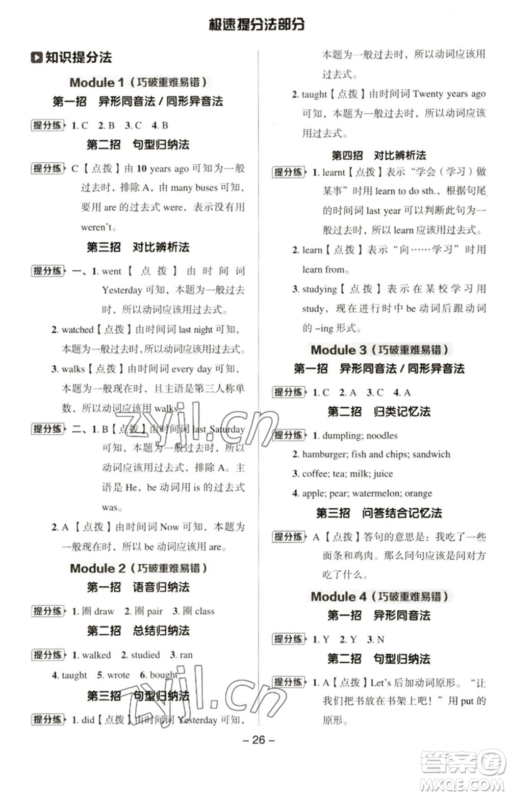 吉林教育出版社2023綜合應用創(chuàng)新題典中點五年級英語下冊三起點外研版參考答案