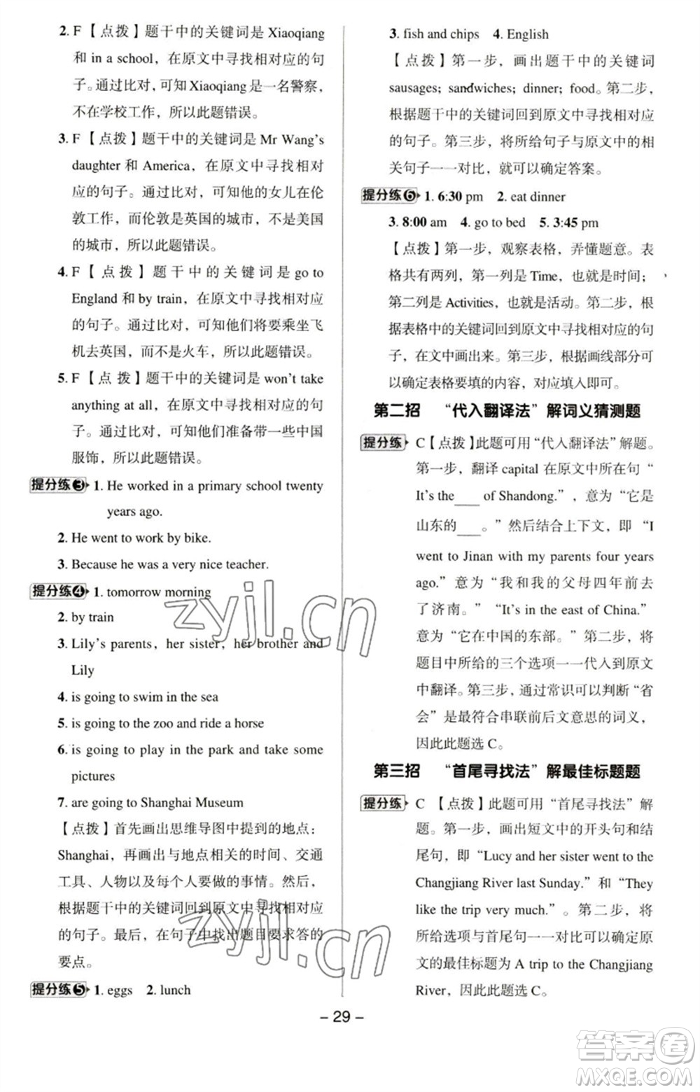 吉林教育出版社2023綜合應用創(chuàng)新題典中點五年級英語下冊三起點外研版參考答案